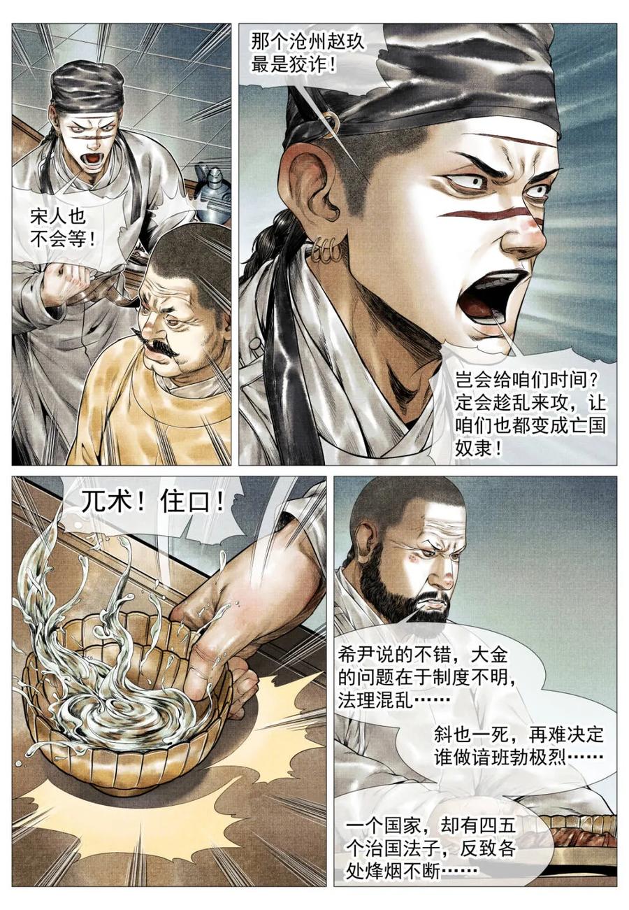 第182话178血雨腥风-绍宋-李晓楠（第4张）