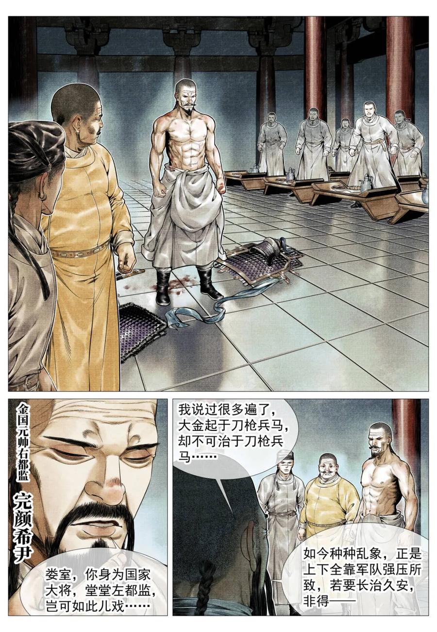 第182话178血雨腥风-绍宋-李晓楠（第2张）