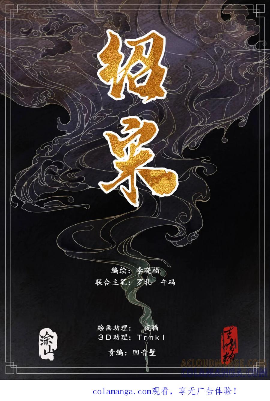 第182话178血雨腥风-绍宋-李晓楠（第1张）