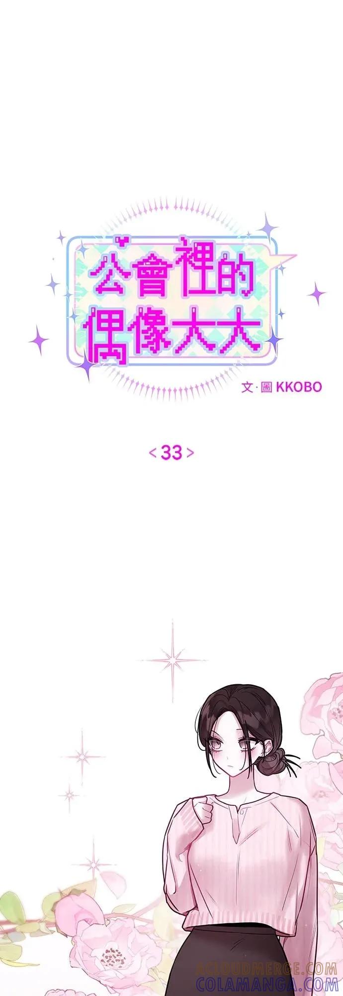 第33话-我们公会的爱豆-꼬보（第15张）