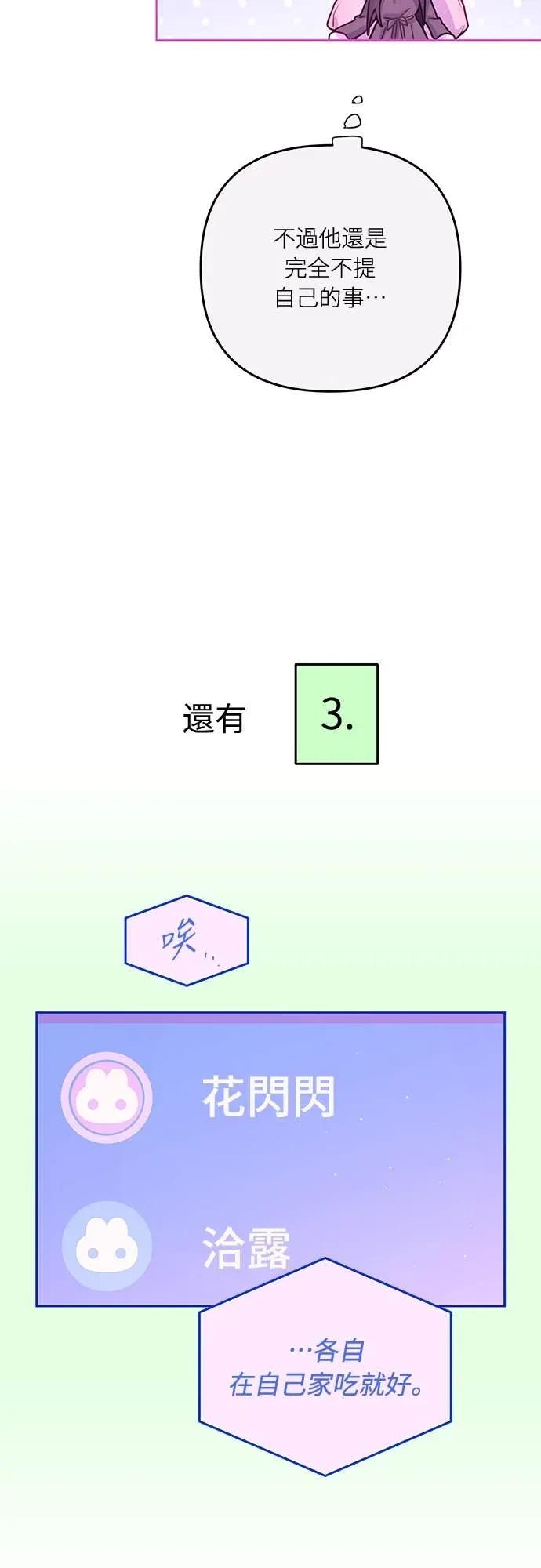 第33话-我们公会的爱豆-꼬보（第8张）