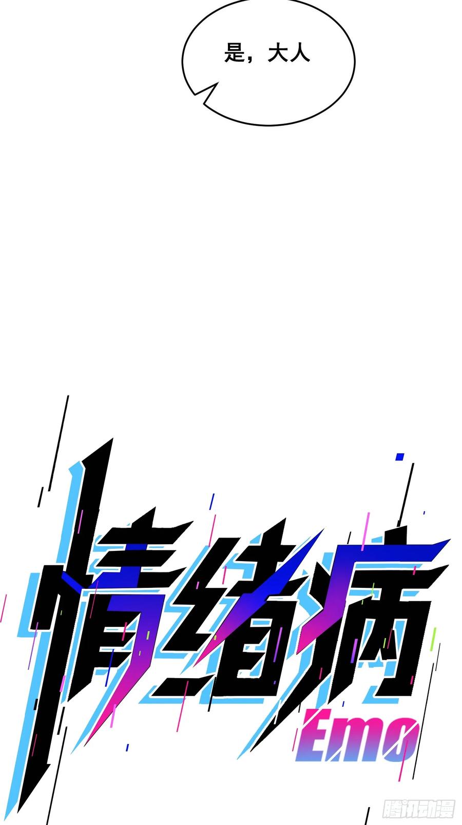 003背景-情绪病-诈术师德德（第20张）