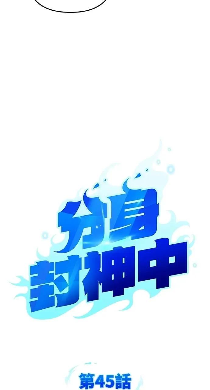 第45话-分身封神中-HANSA（第8张）
