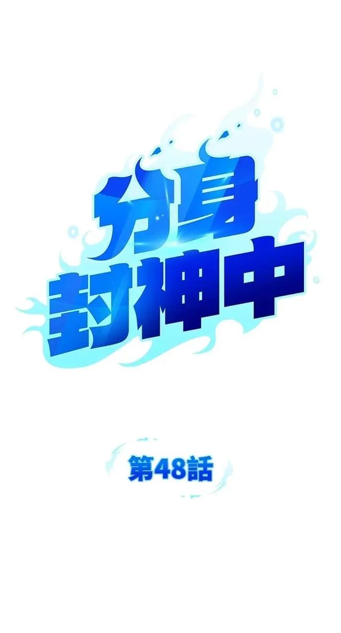第48话-分身封神中-HANSA（第16张）