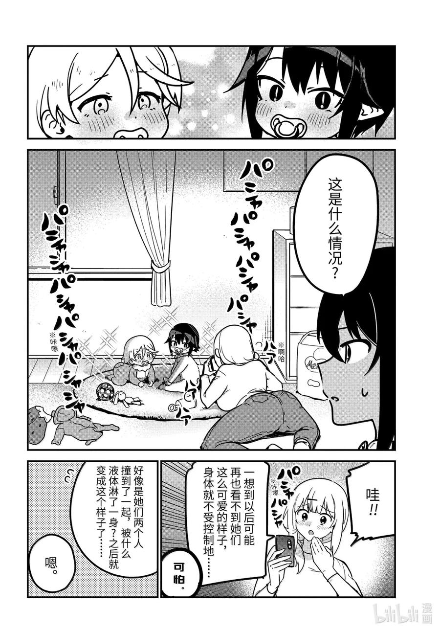 92萨鲁瓦大人和还童药-迦希大人不气馁！-昆布わかめ,SE社（第5张）