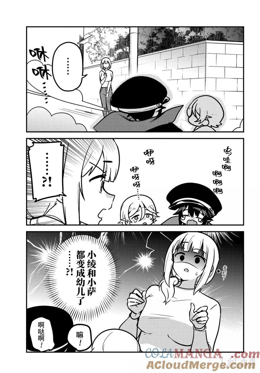 92萨鲁瓦大人和还童药-迦希大人不气馁！-昆布わかめ,SE社（第2张）