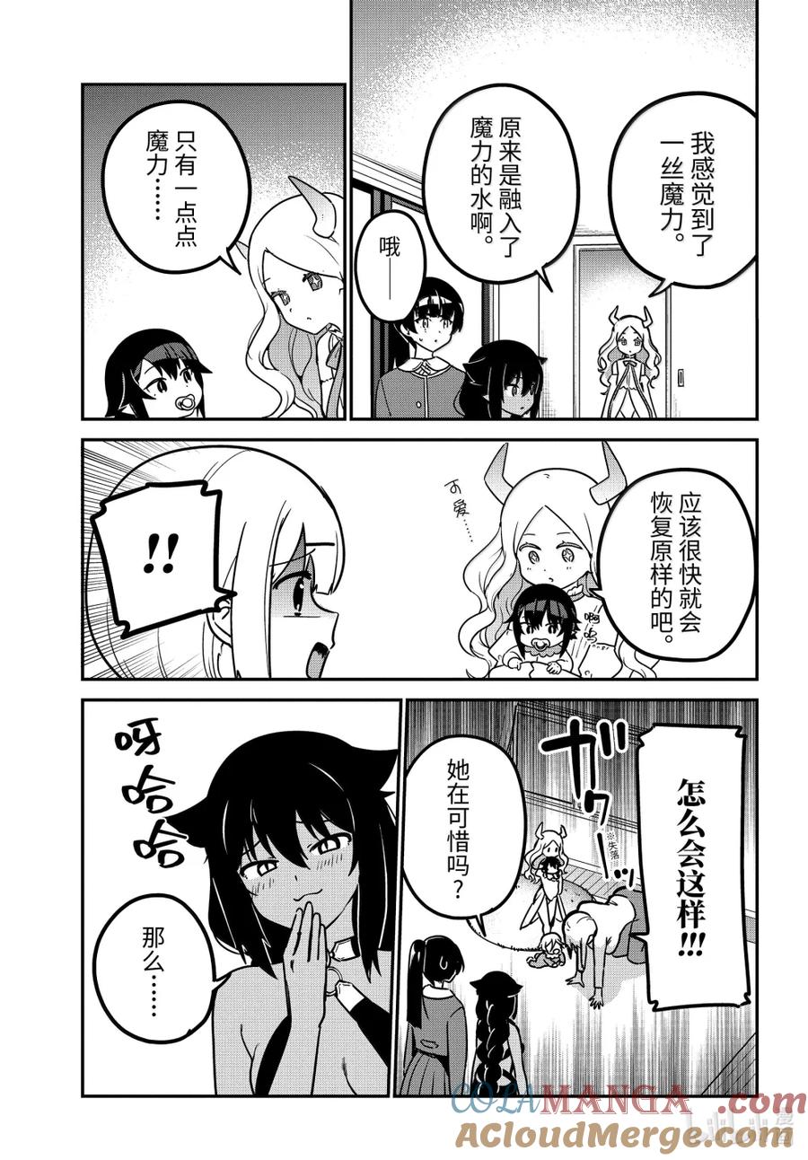 92萨鲁瓦大人和还童药-迦希大人不气馁！-昆布わかめ,SE社（第6张）