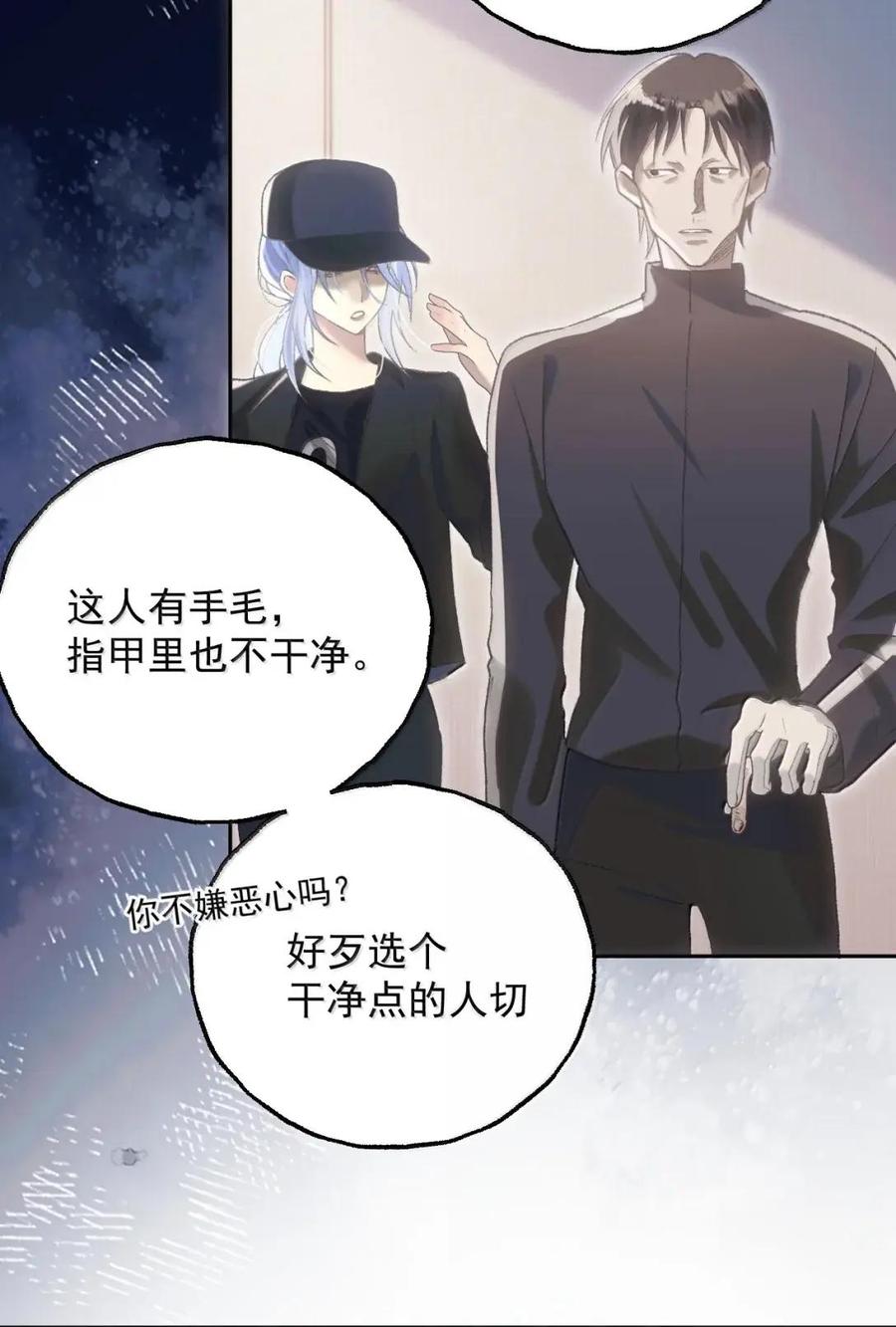 44我讨厌_____-同类-墨柚,猫橘工作室,呉羽（第17张）