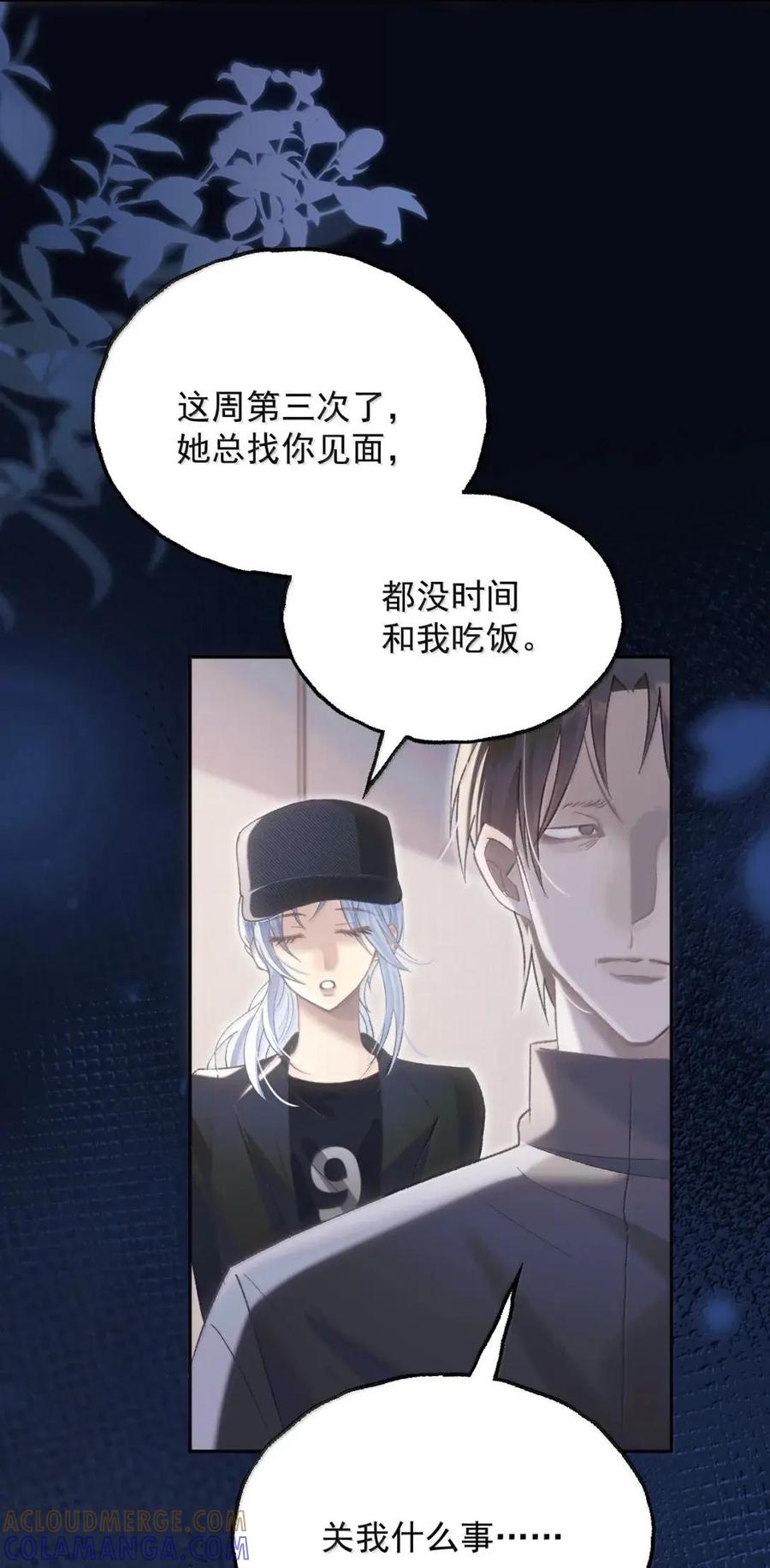 44我讨厌_____-同类-墨柚,猫橘工作室,呉羽（第22张）