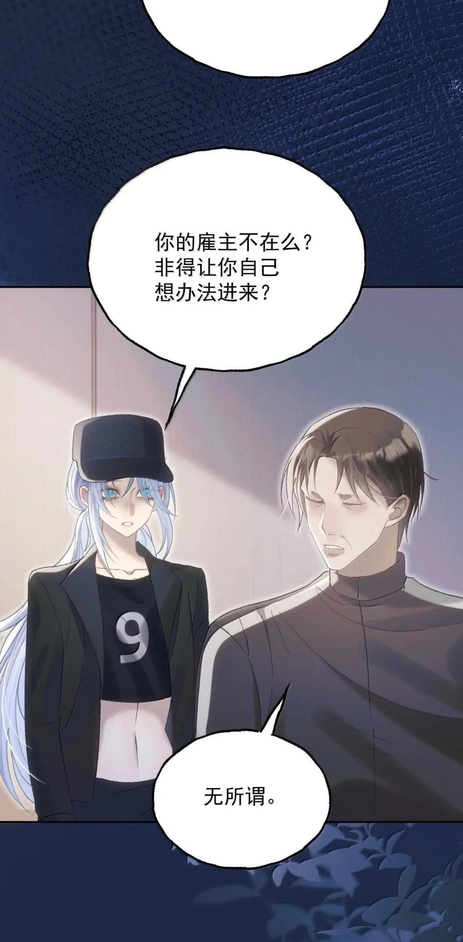 44我讨厌_____-同类-墨柚,猫橘工作室,呉羽（第23张）