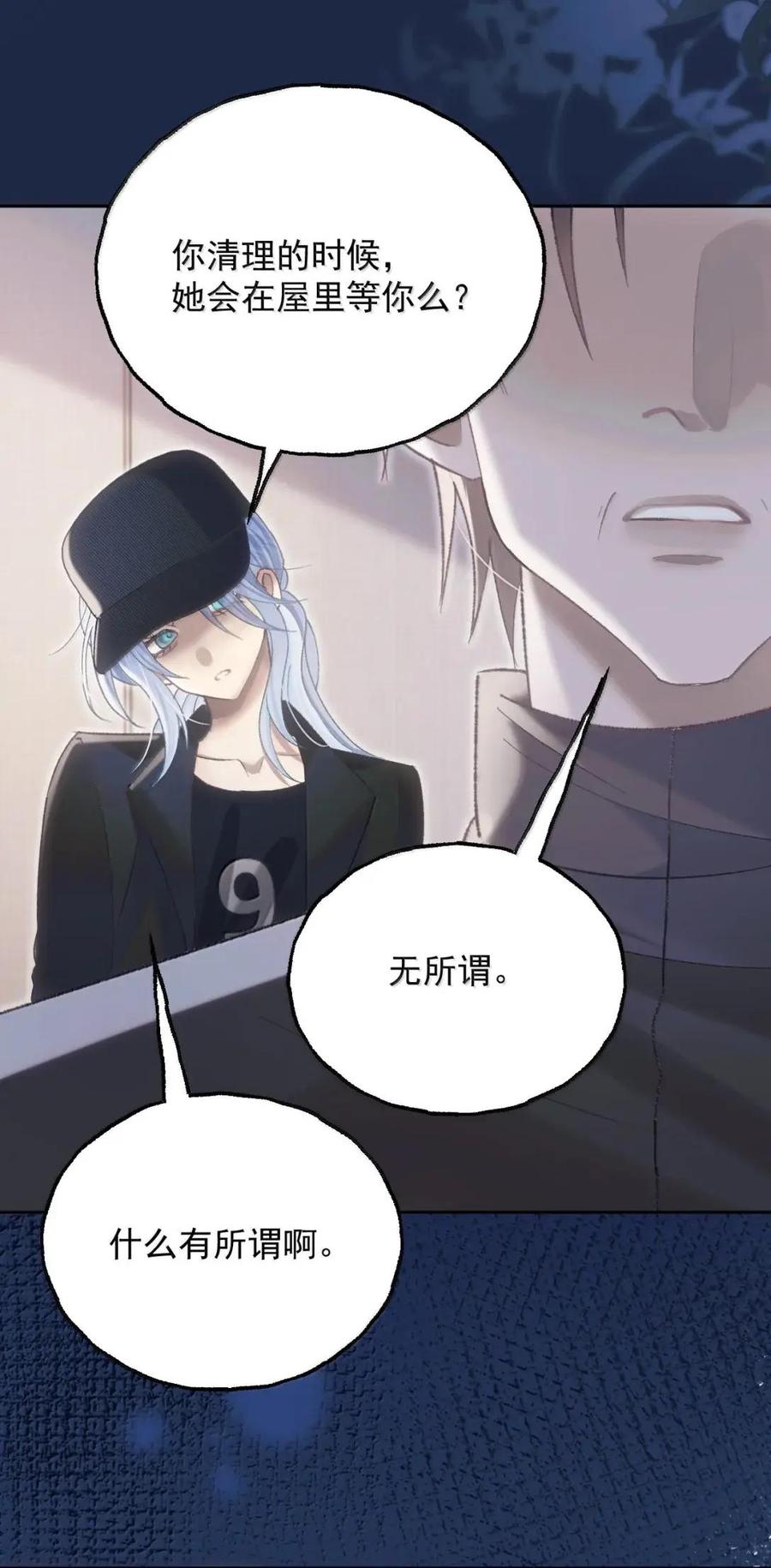 44我讨厌_____-同类-墨柚,猫橘工作室,呉羽（第24张）