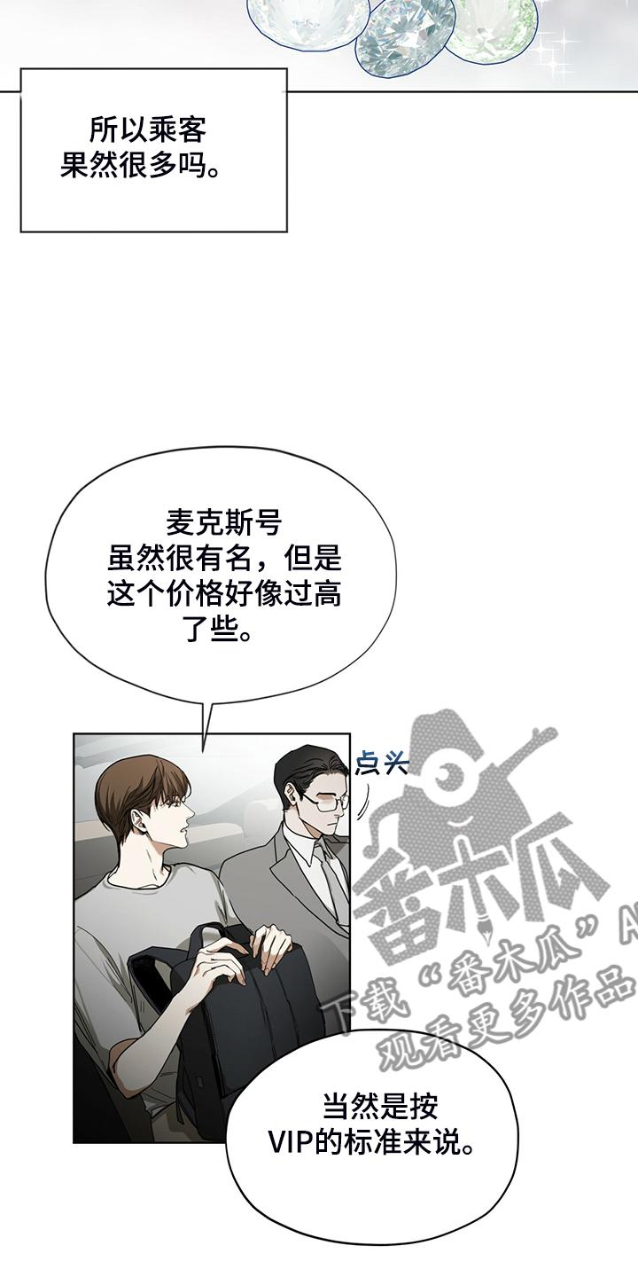第53章：上船-赌徒深渊-Aczer & JOO（第10张）