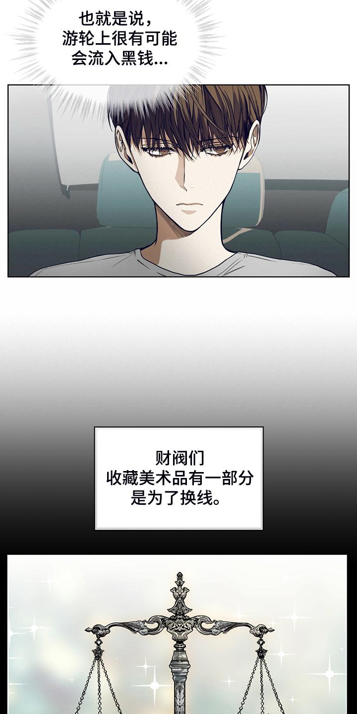 第53章：上船-赌徒深渊-Aczer & JOO（第2张）