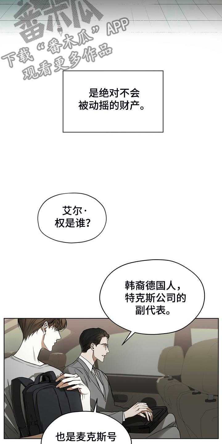 第53章：上船-赌徒深渊-Aczer & JOO（第6张）