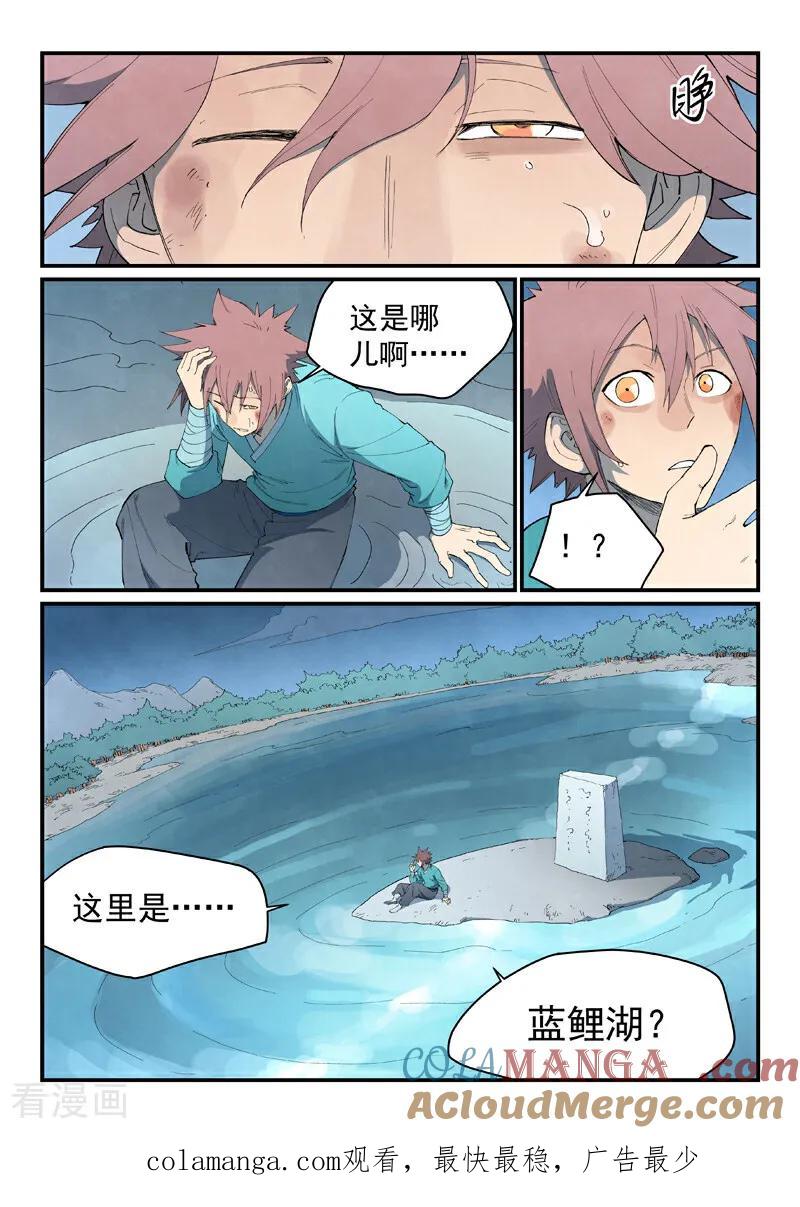第843话-星武神诀-发飙的蜗牛（第10张）