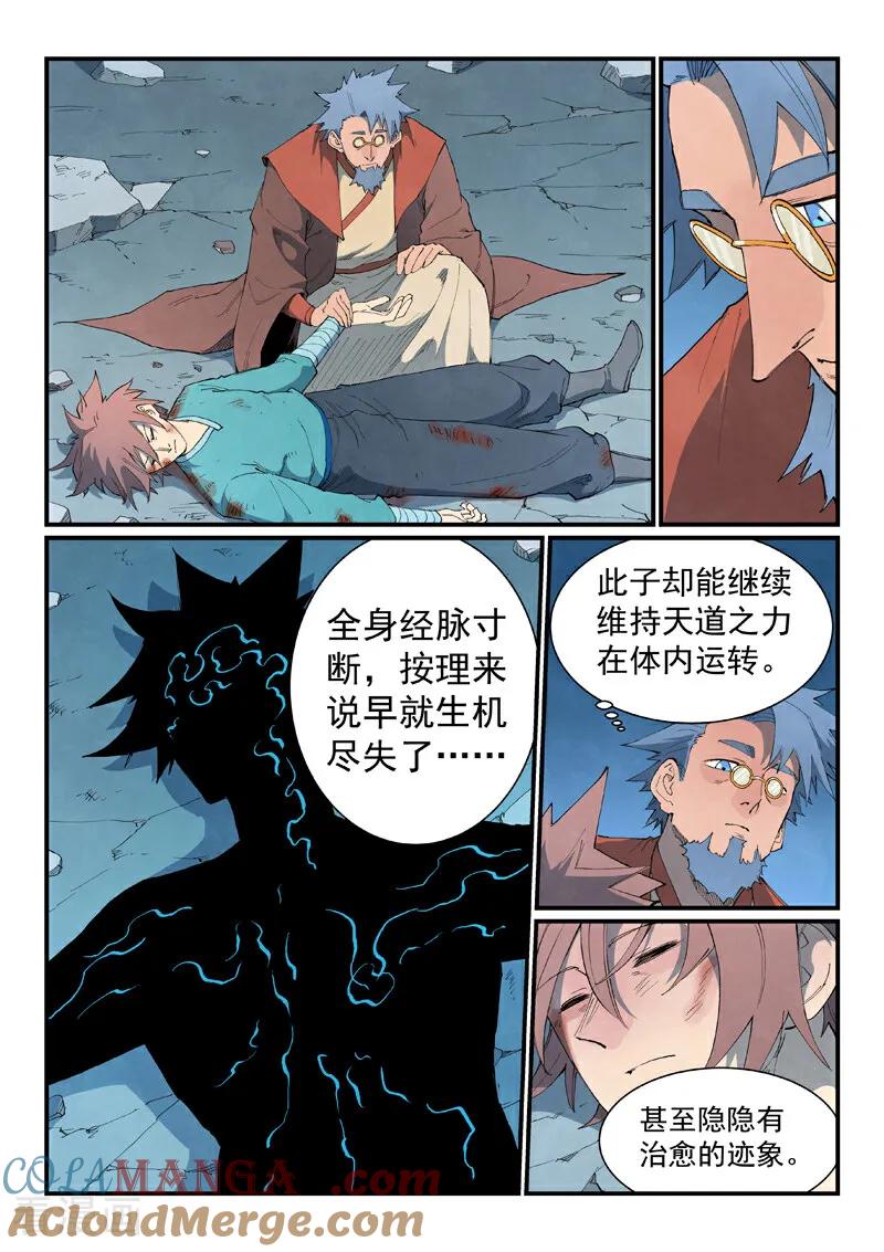 第843话-星武神诀-发飙的蜗牛（第4张）