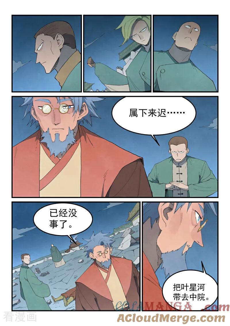第843话-星武神诀-发飙的蜗牛（第6张）