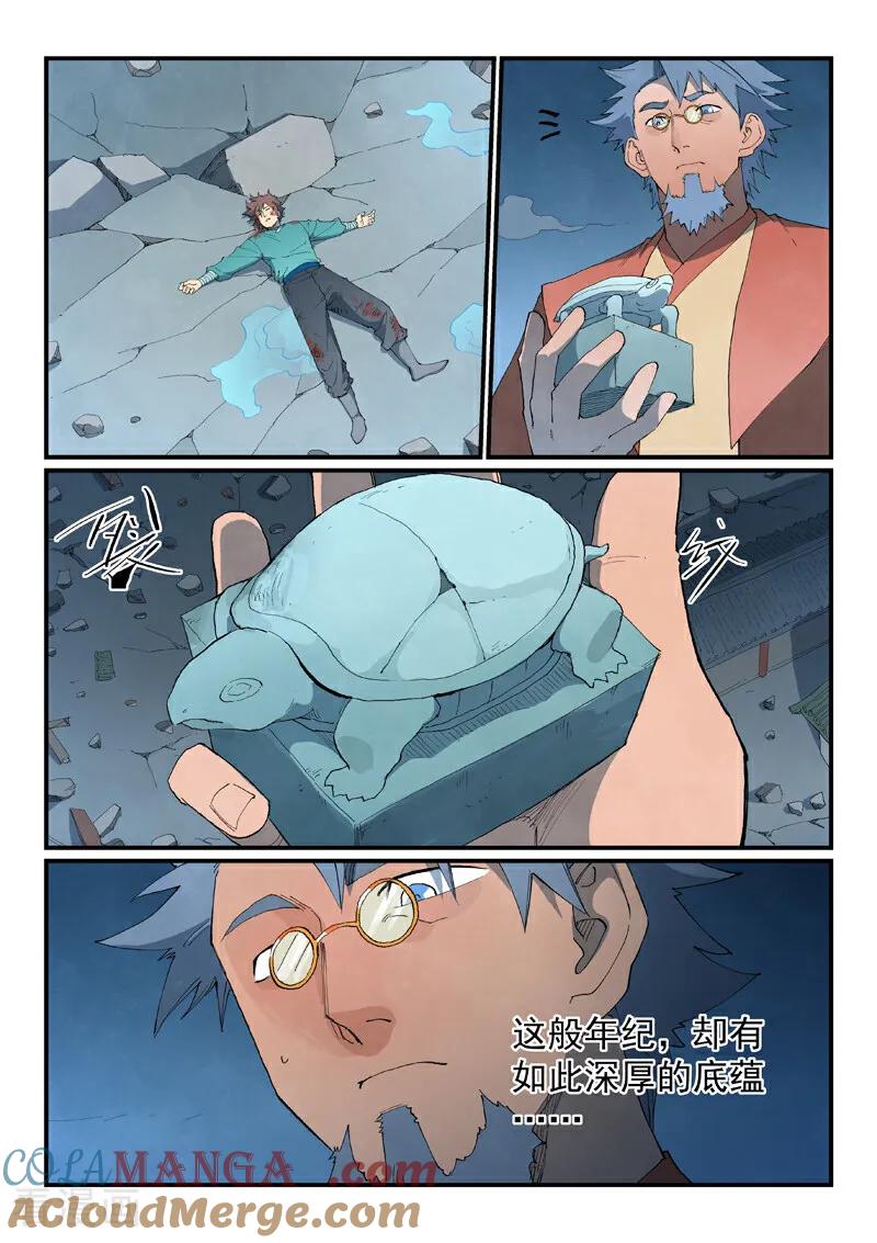 第843话-星武神诀-发飙的蜗牛（第2张）