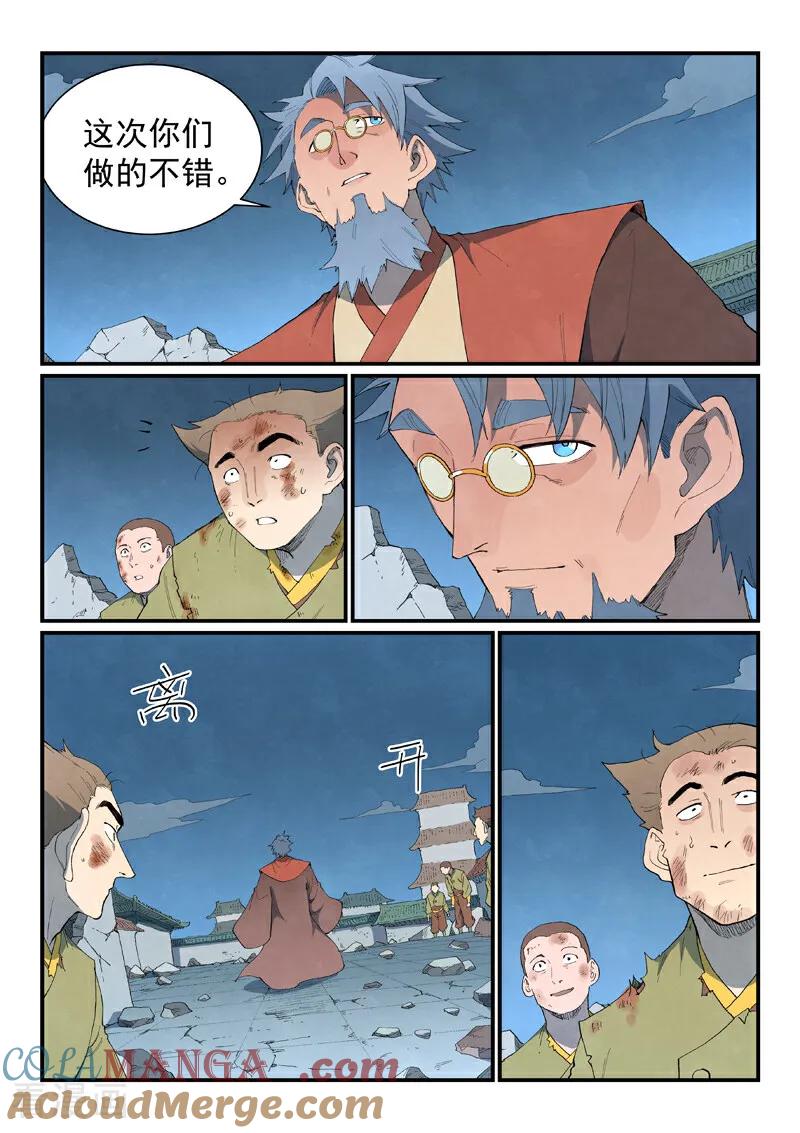 第843话-星武神诀-发飙的蜗牛（第8张）