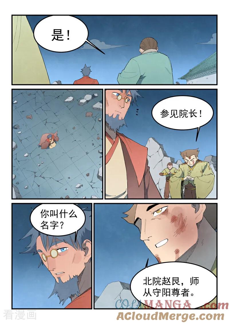 第843话-星武神诀-发飙的蜗牛（第7张）