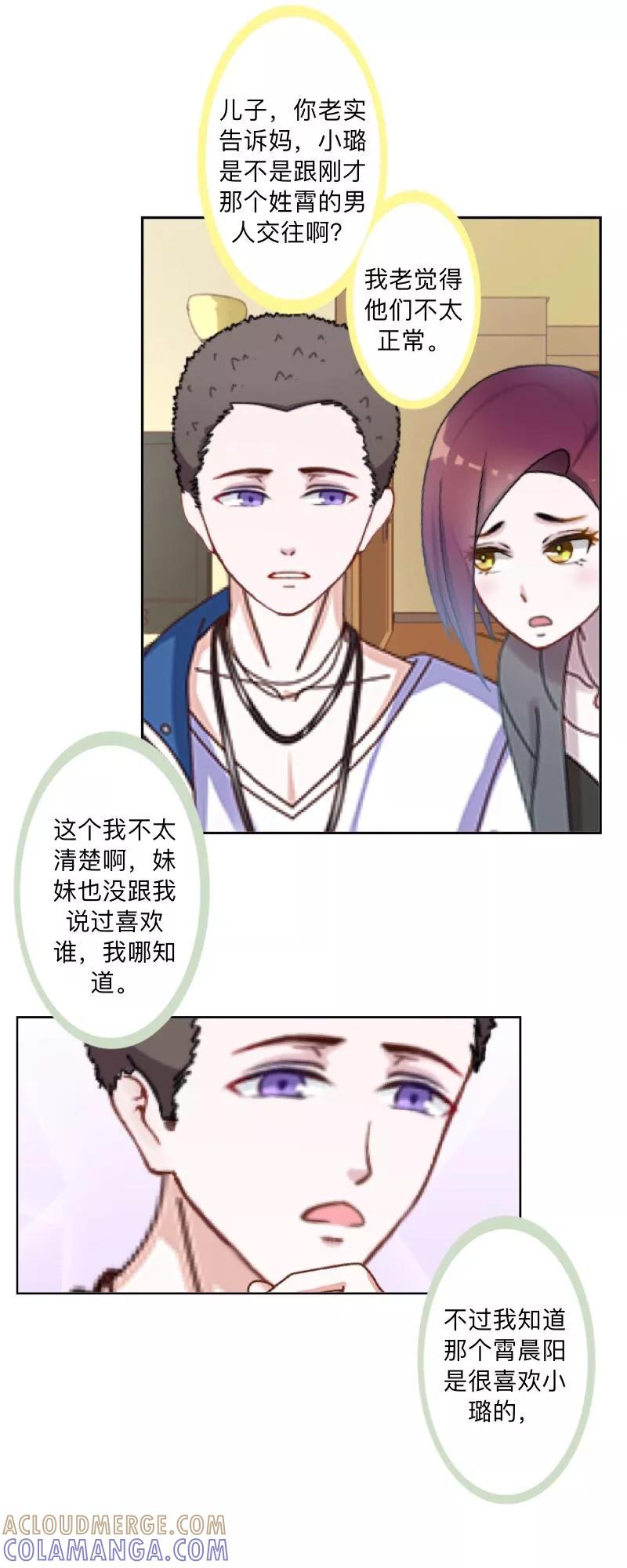第35话承认喜欢我就这么难吗？-不想做娇妻-触漫（第13张）