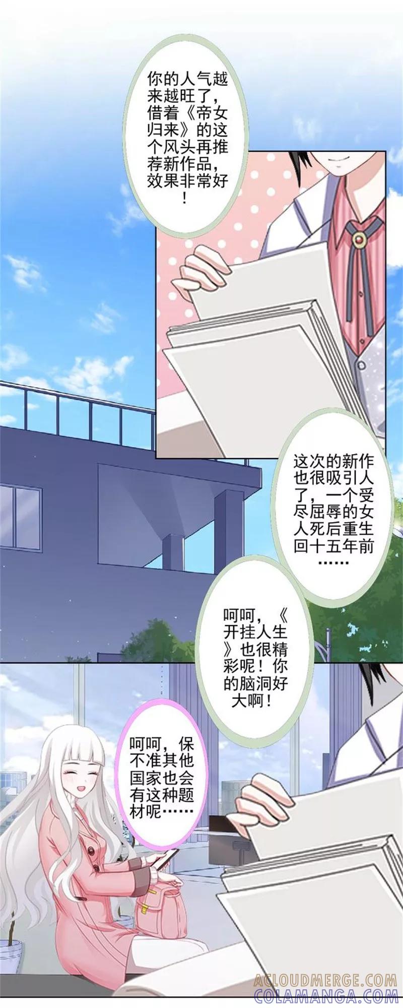 第43话这该死的爱情！-不想做娇妻-触漫（第15张）