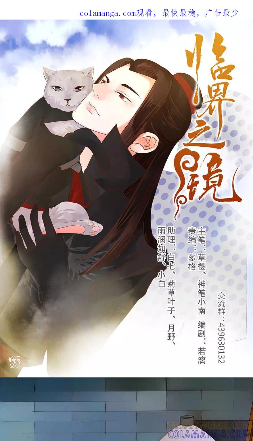 第43话-临界之镜-极漫文化（第1张）