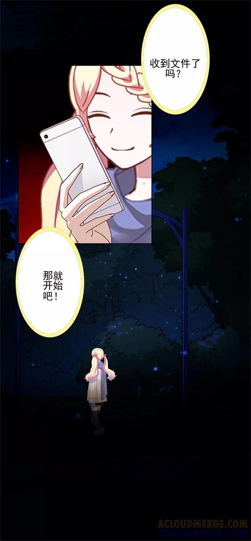 第43话这该死的爱情！-不想做娇妻-触漫（第13张）