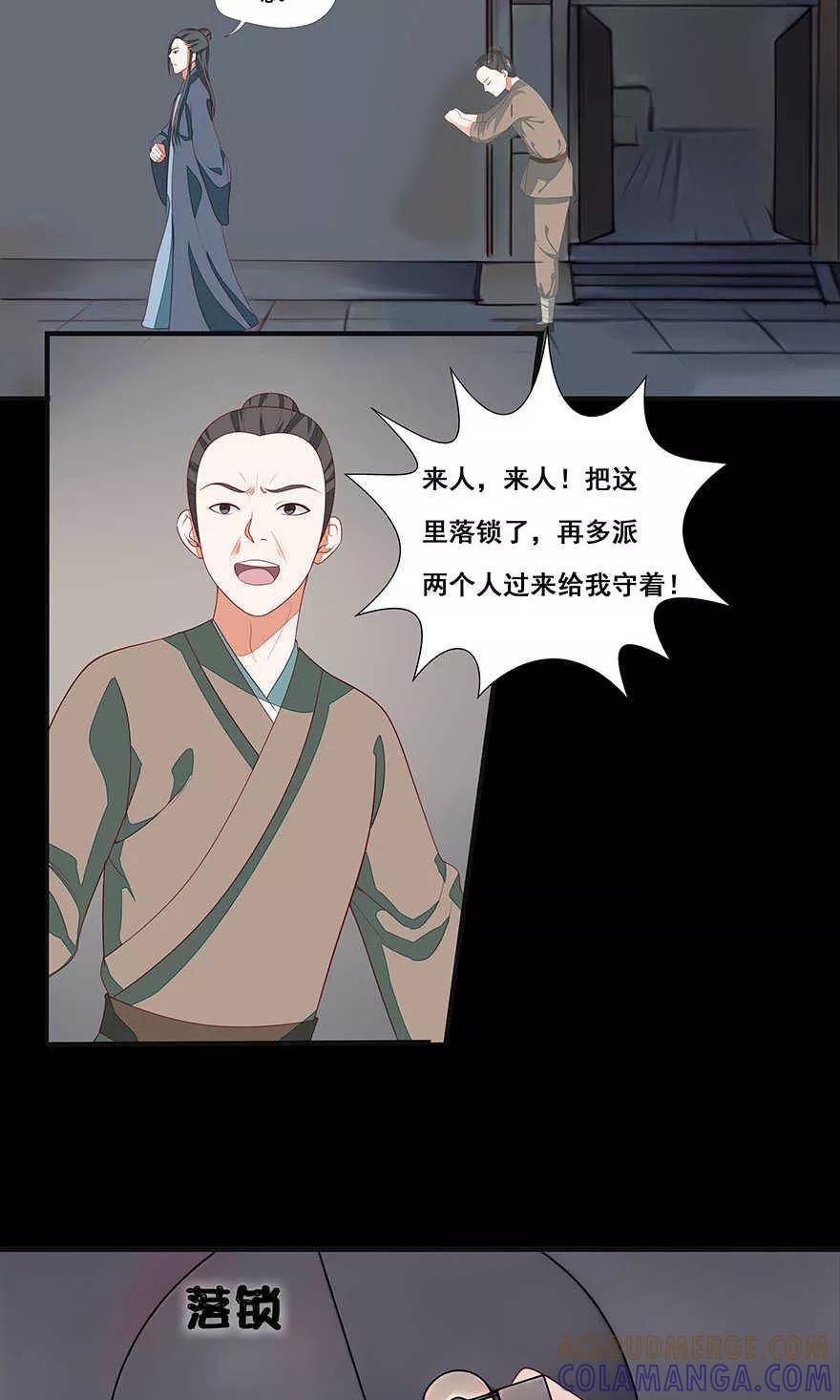 第43话-临界之镜-极漫文化（第11张）
