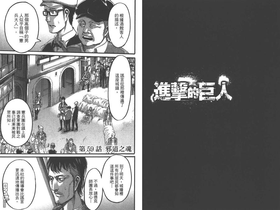 第15卷-进击的巨人-諌山创（第5张）