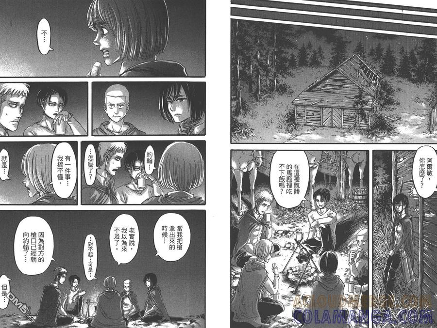 第15卷-进击的巨人-諌山创（第10张）