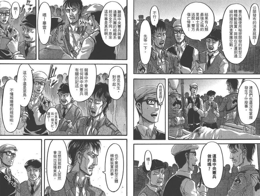 第15卷-进击的巨人-諌山创（第6张）
