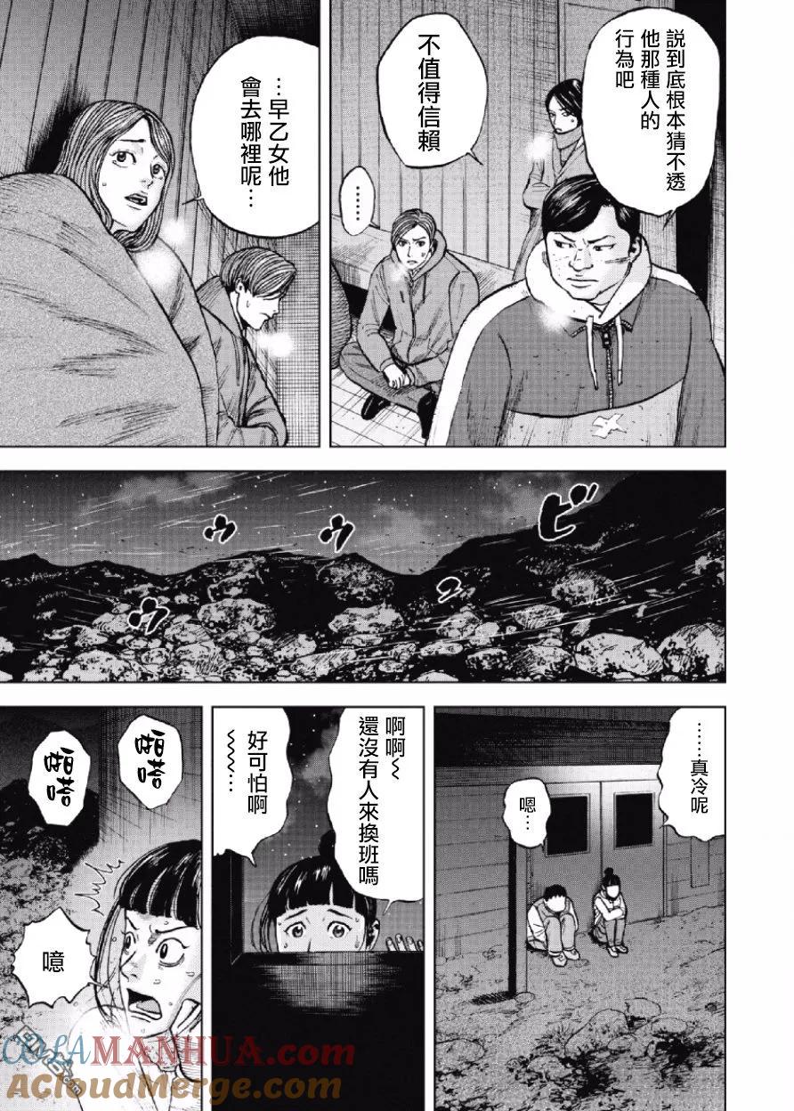 第22话中岳休息所之夜（6）-Monkey Peak-志名坂高次/粂田晃宏（第13张）