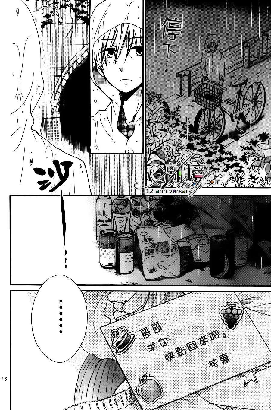 第26回无限轮回的孩子们中篇-绝叫学级转生-石川惠美（第16张）