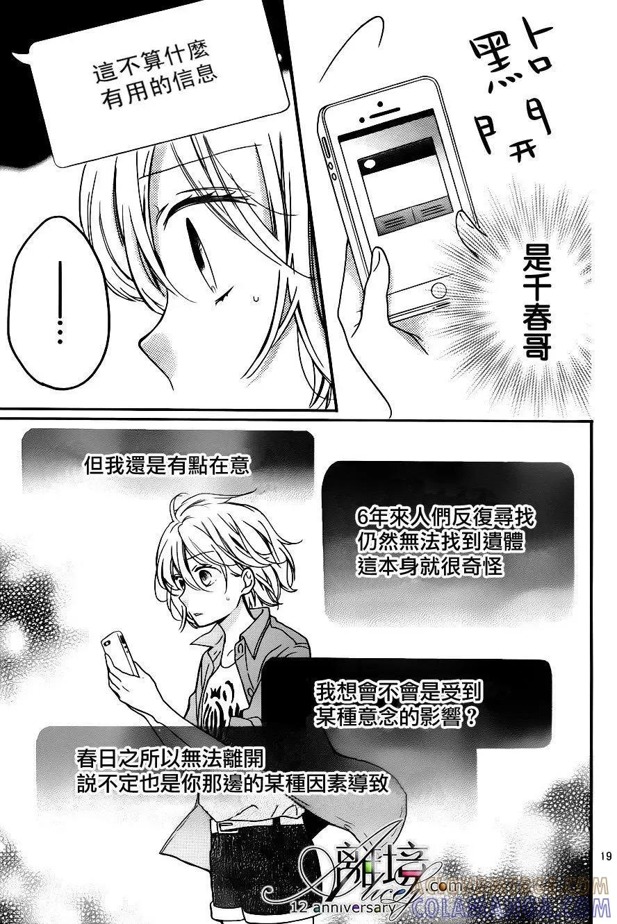 第26回无限轮回的孩子们中篇-绝叫学级转生-石川惠美（第19张）