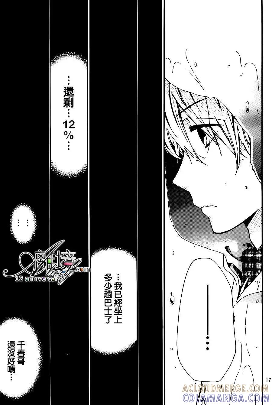 第26回无限轮回的孩子们中篇-绝叫学级转生-石川惠美（第17张）