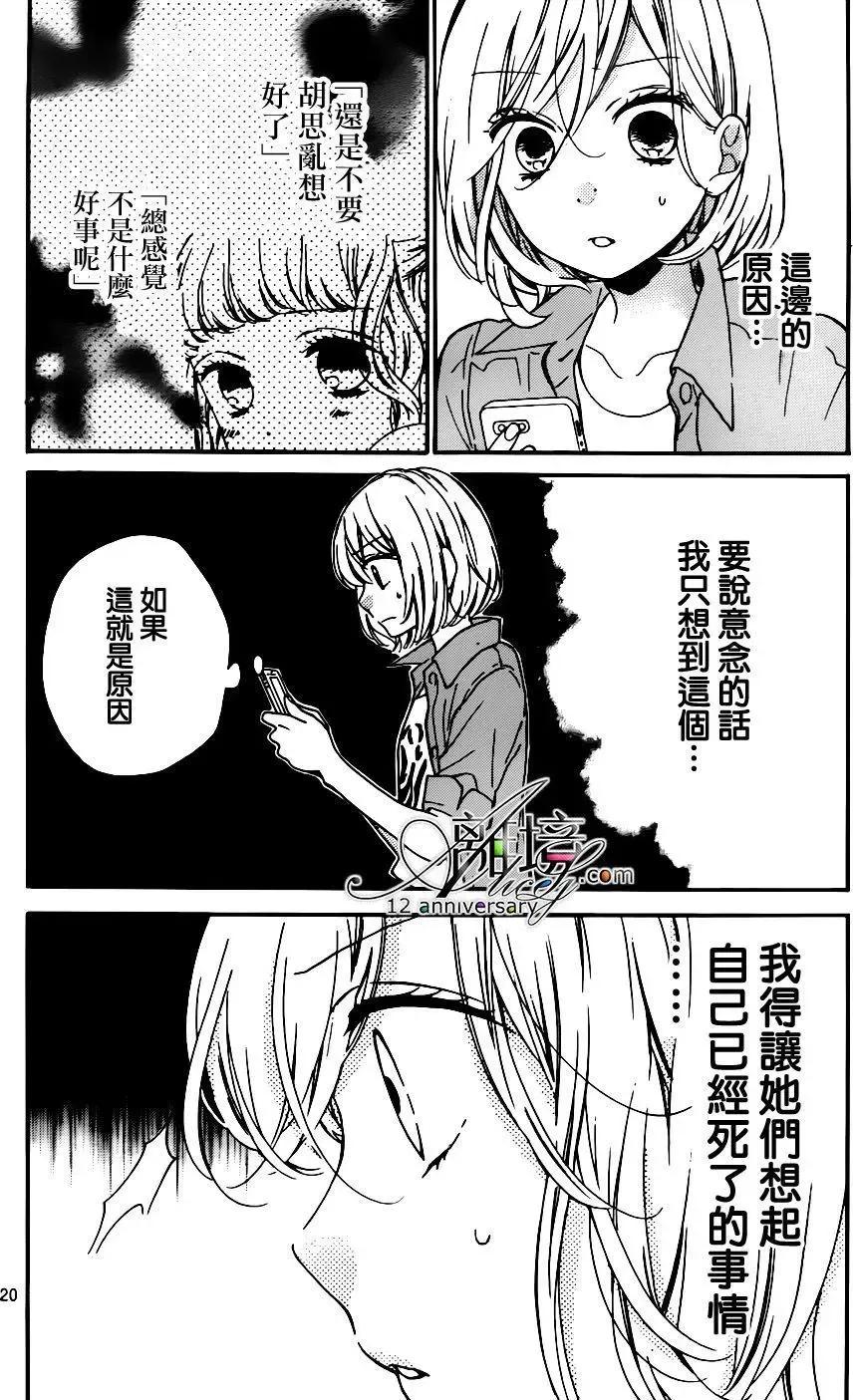 第26回无限轮回的孩子们中篇-绝叫学级转生-石川惠美（第20张）