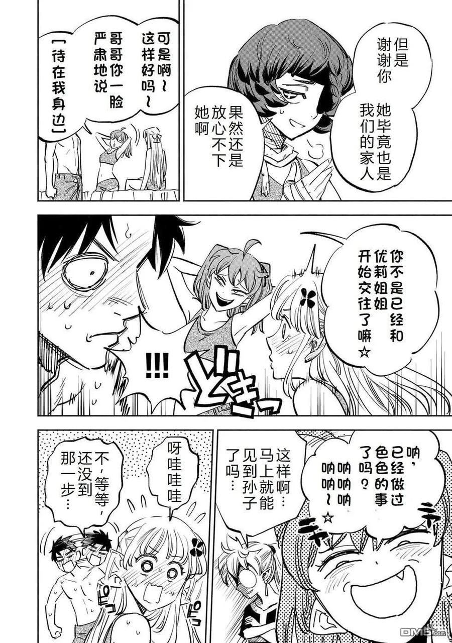 第114话-不幸职业鉴定士实则最强-藤モロホシ、茨木野（第11张）