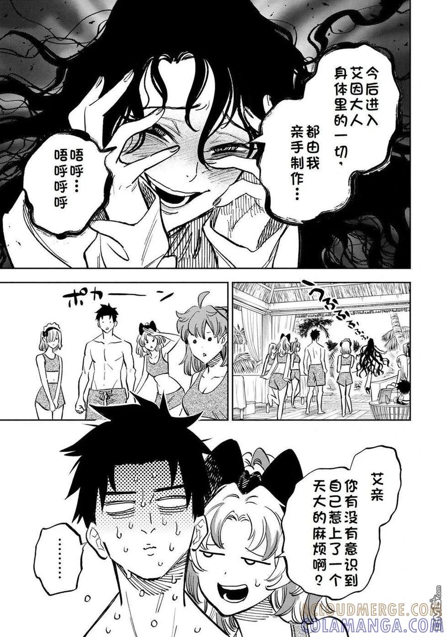 第114话-不幸职业鉴定士实则最强-藤モロホシ、茨木野（第10张）