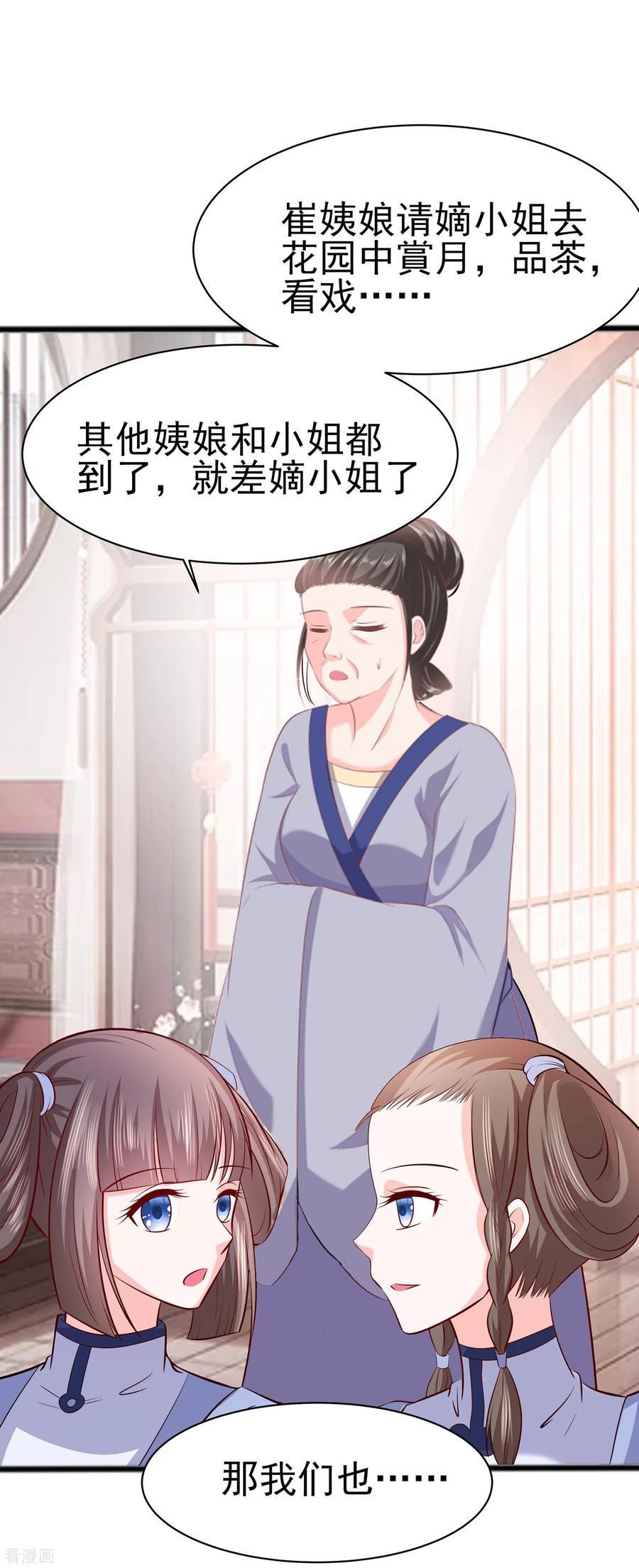第13话清宜邪物附身-穿越王妃，夫君别找虐-成都平流（第2张）