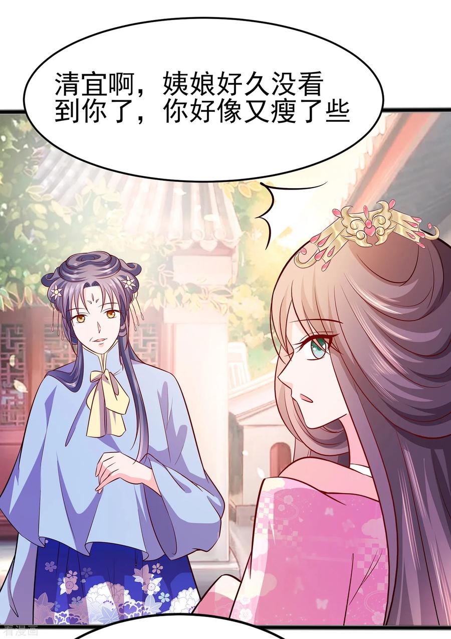 第13话清宜邪物附身-穿越王妃，夫君别找虐-成都平流（第10张）