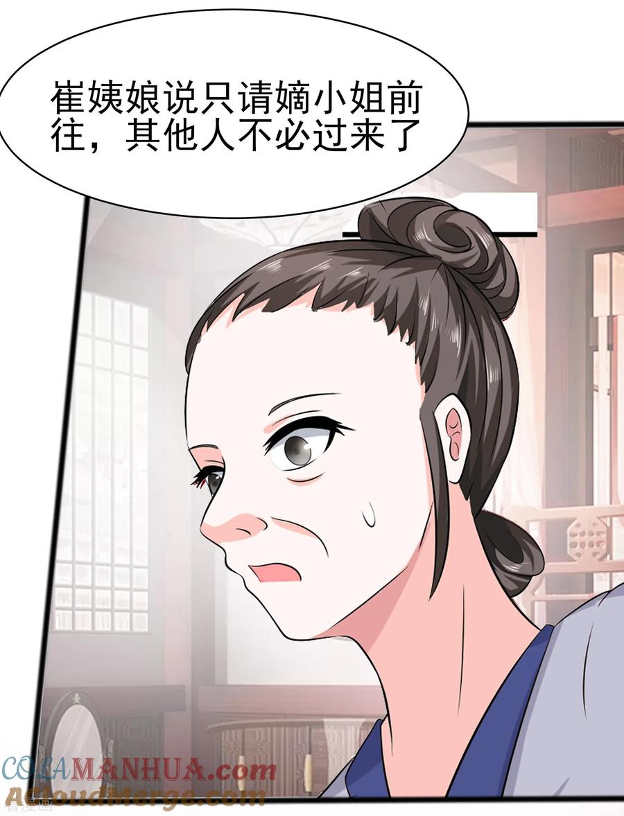 第13话清宜邪物附身-穿越王妃，夫君别找虐-成都平流（第3张）