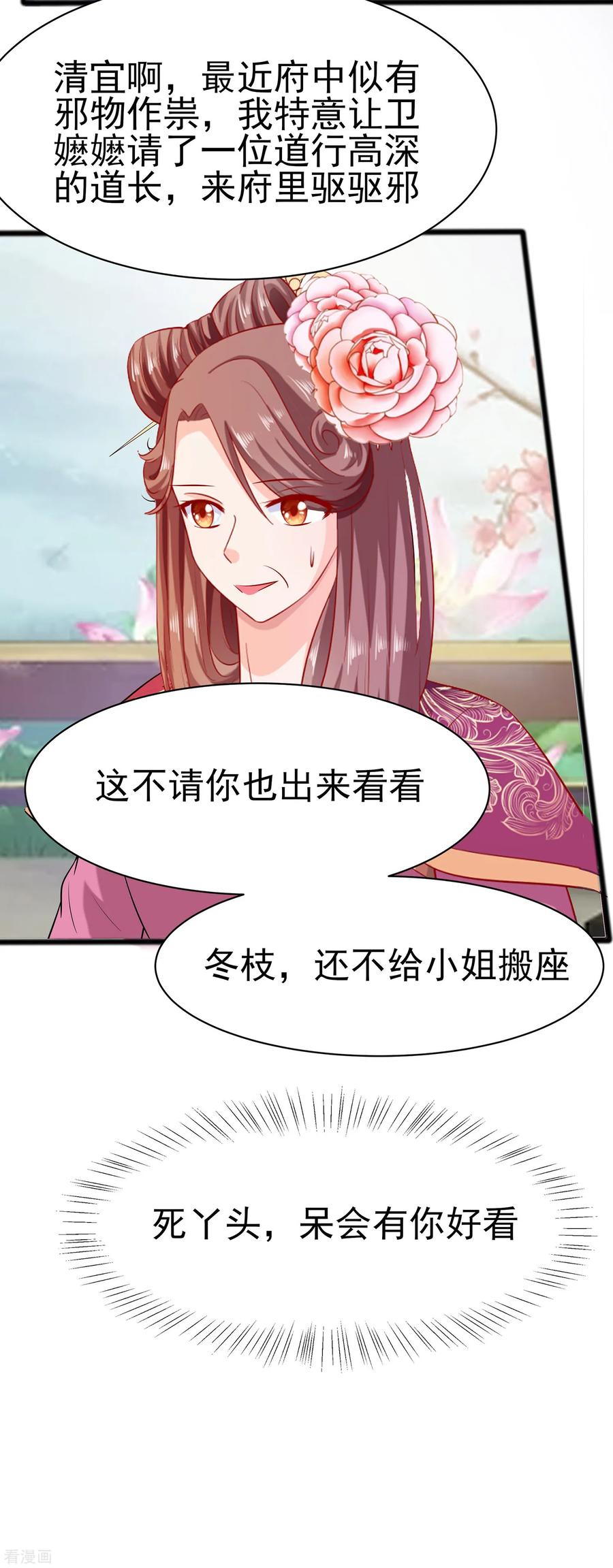 第13话清宜邪物附身-穿越王妃，夫君别找虐-成都平流（第8张）