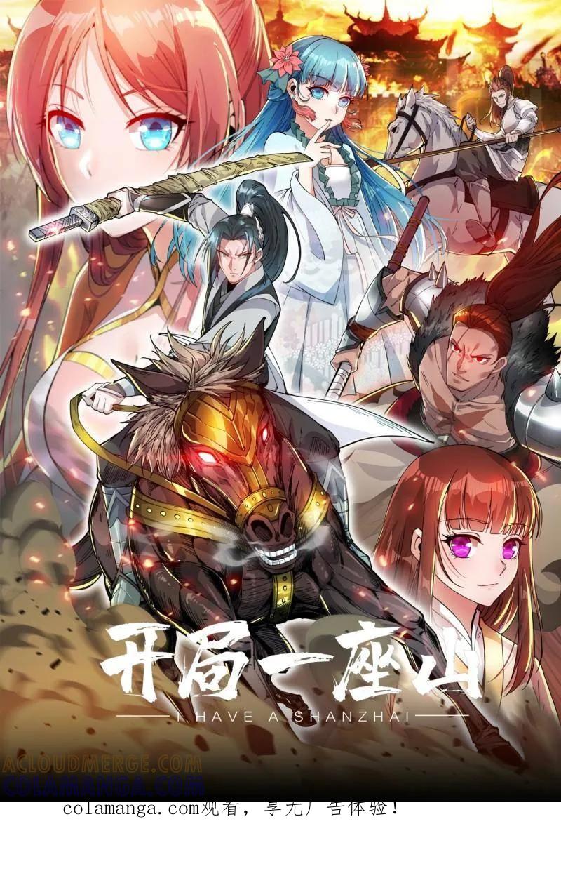 第1165话：洪水奔流-开局一座山-娱乐没错（第1张）