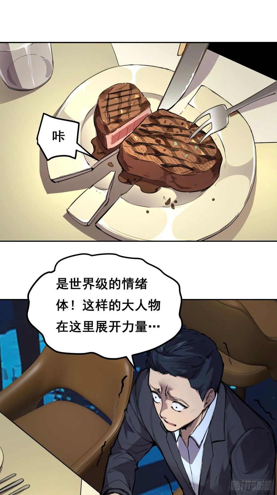 005船-情绪病-诈术师德德（第5张）