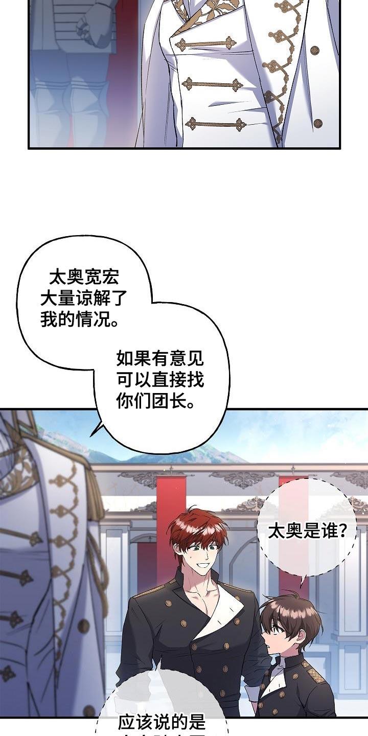第27章：改变-魔兵传奇-UIianem（第5张）
