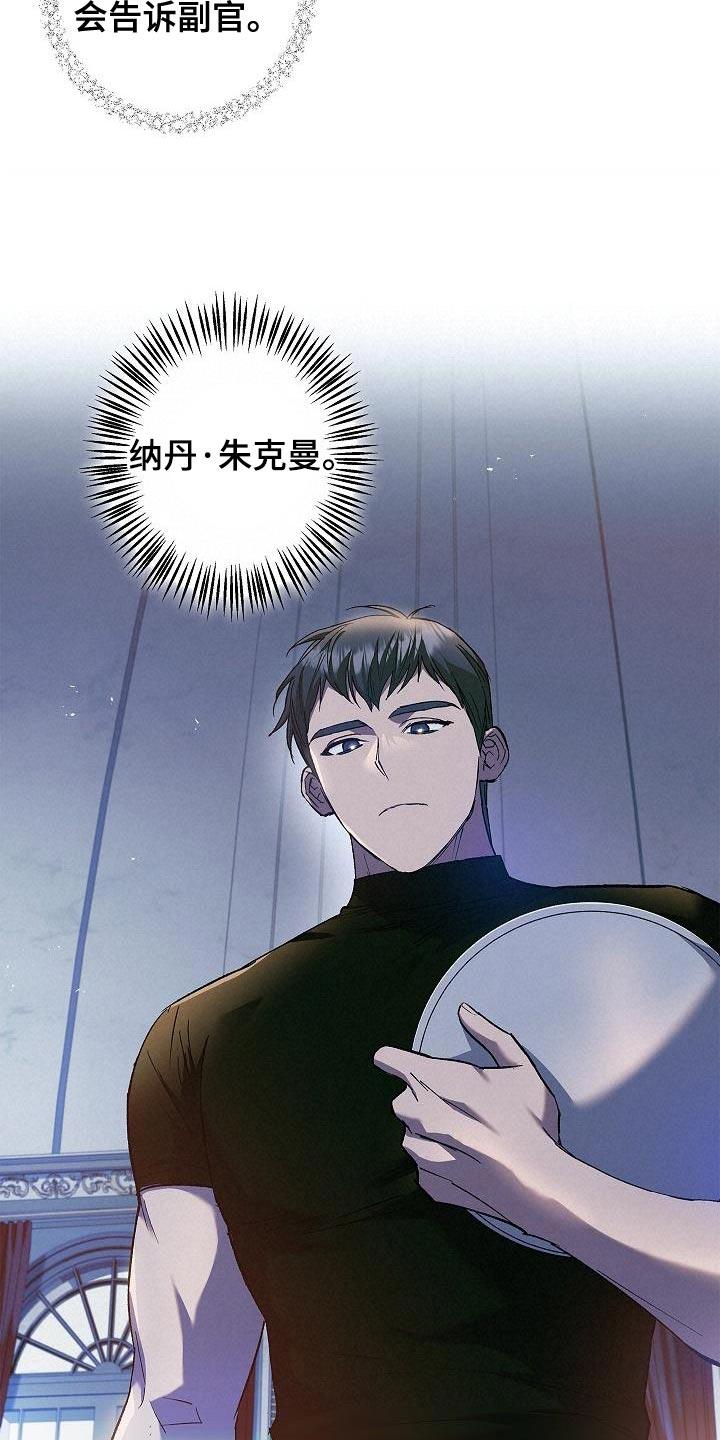 第28章：很甜的香味-魔兵传奇-UIianem（第5张）