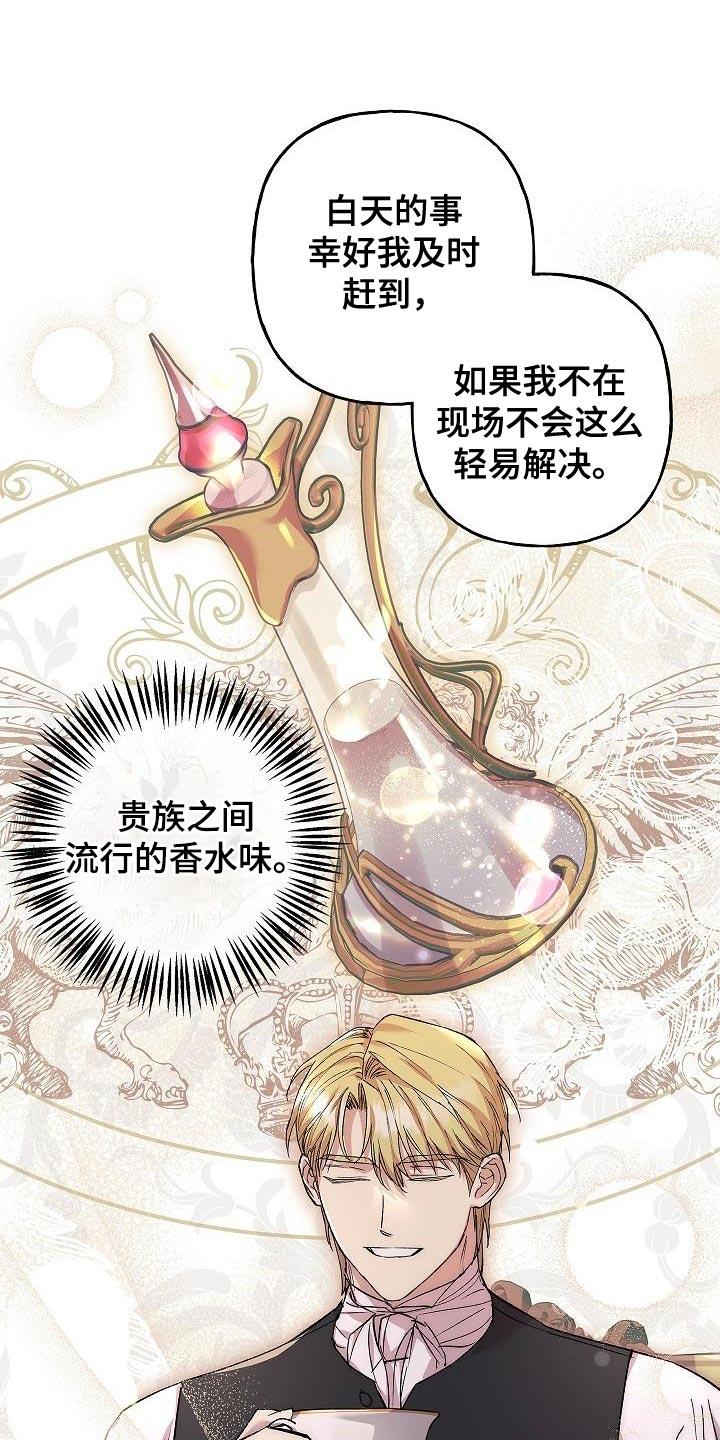 第28章：很甜的香味-魔兵传奇-UIianem（第21张）
