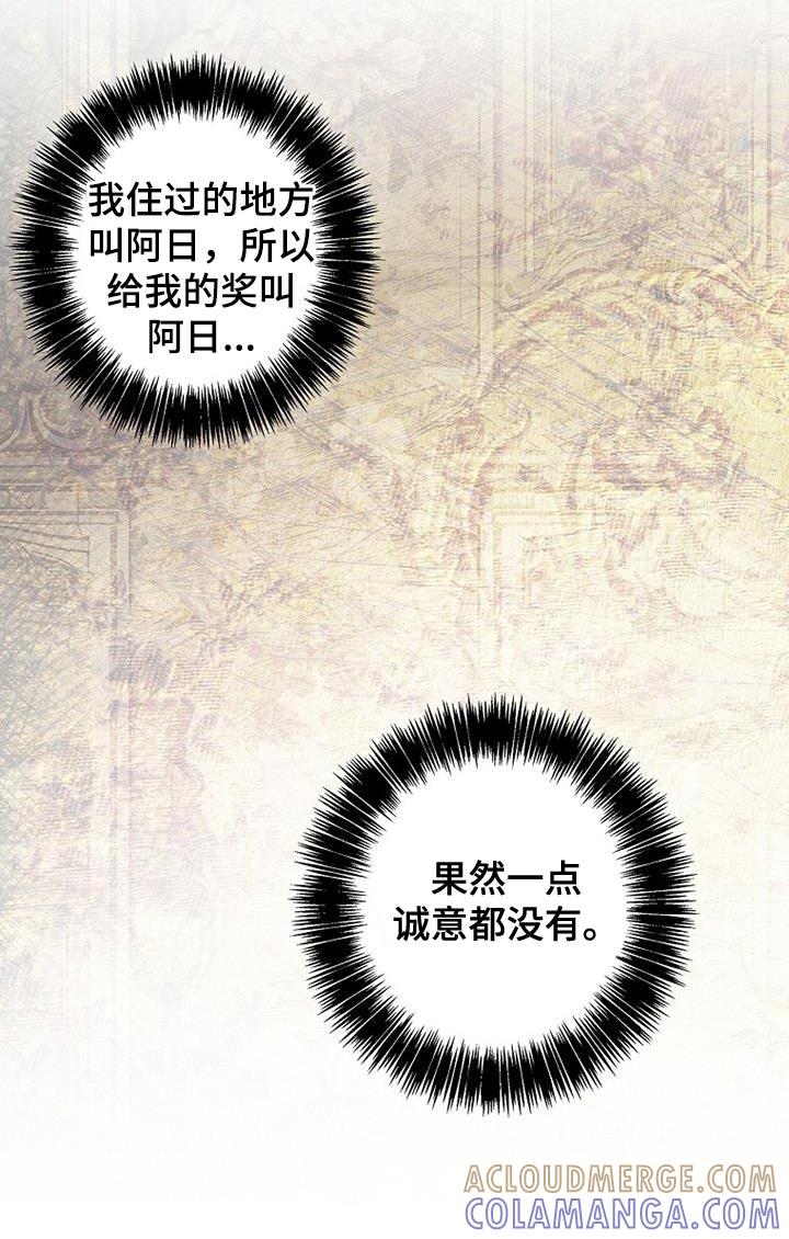 第33章：一点诚意都没有-魔兵传奇-UIianem（第22张）