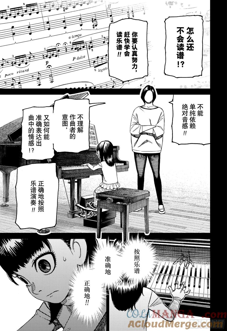 第186话雪白幸姬的力量-胆大党（当哒当）-龙幸伸,集英社（第13张）
